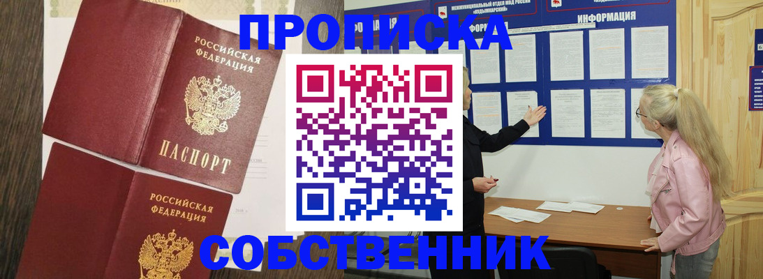 прописка 2025 в Белебее