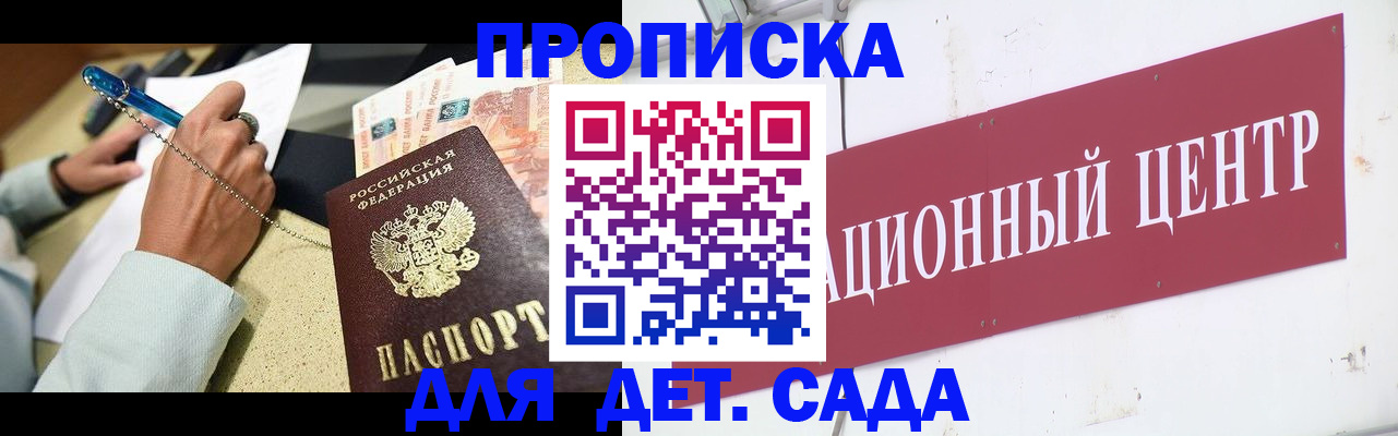 прописка штамп в Белебее