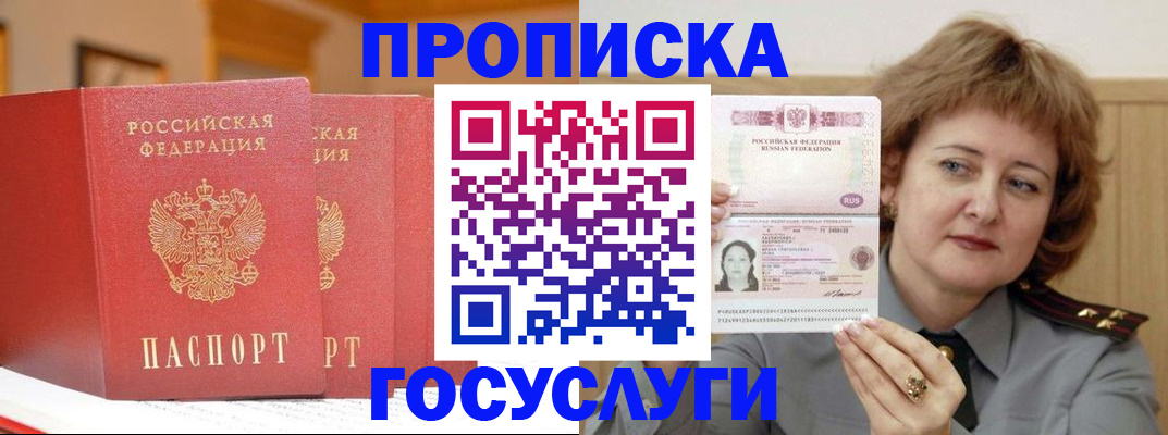 прописка иностранных граждан в Белебее