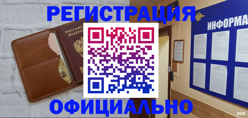 временная регистрация недорого в Белебее