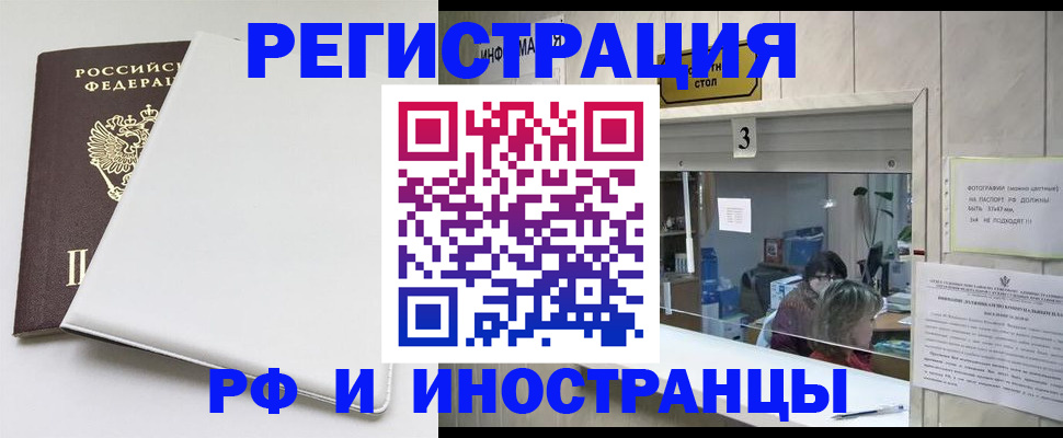 прописка 2025 в Белебее