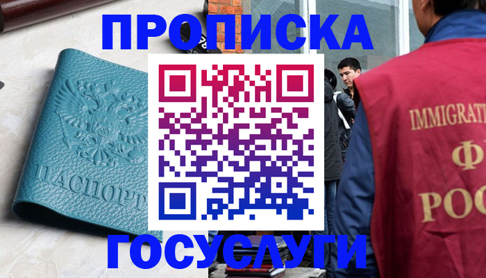 прописка штамп в Белебее