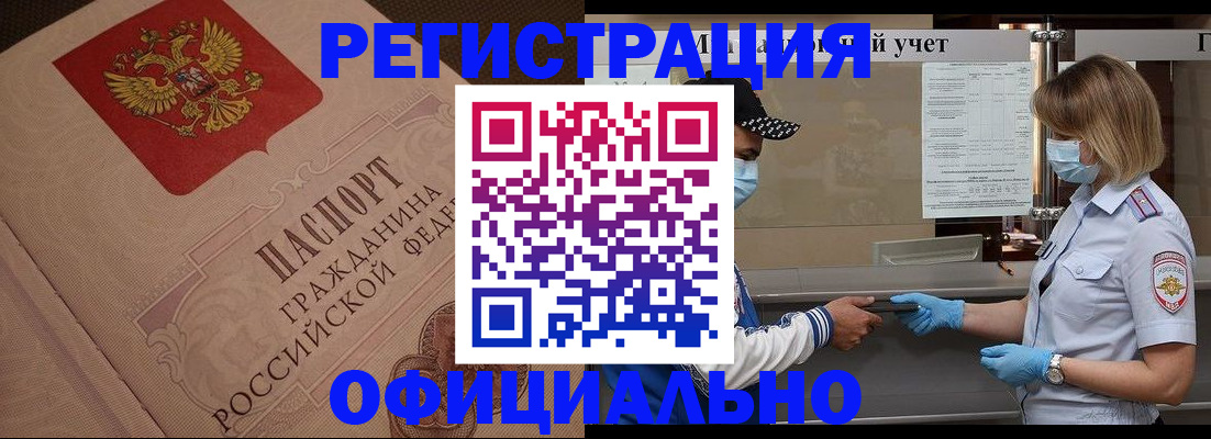 временная регистрация гарантия в Белебее